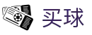 买球软件下载·手机客户端 - 世界杯现场实况实时连线权威速递